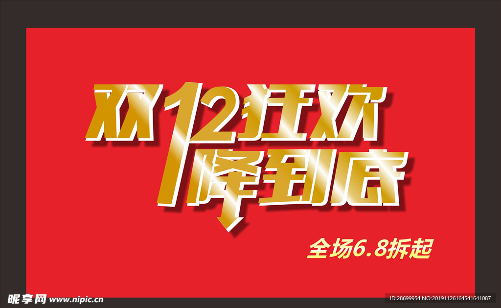 双12