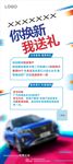 换新送礼展架