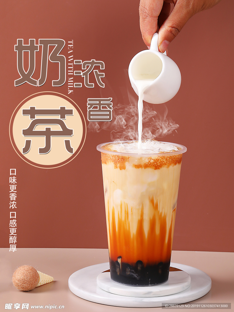 奶茶