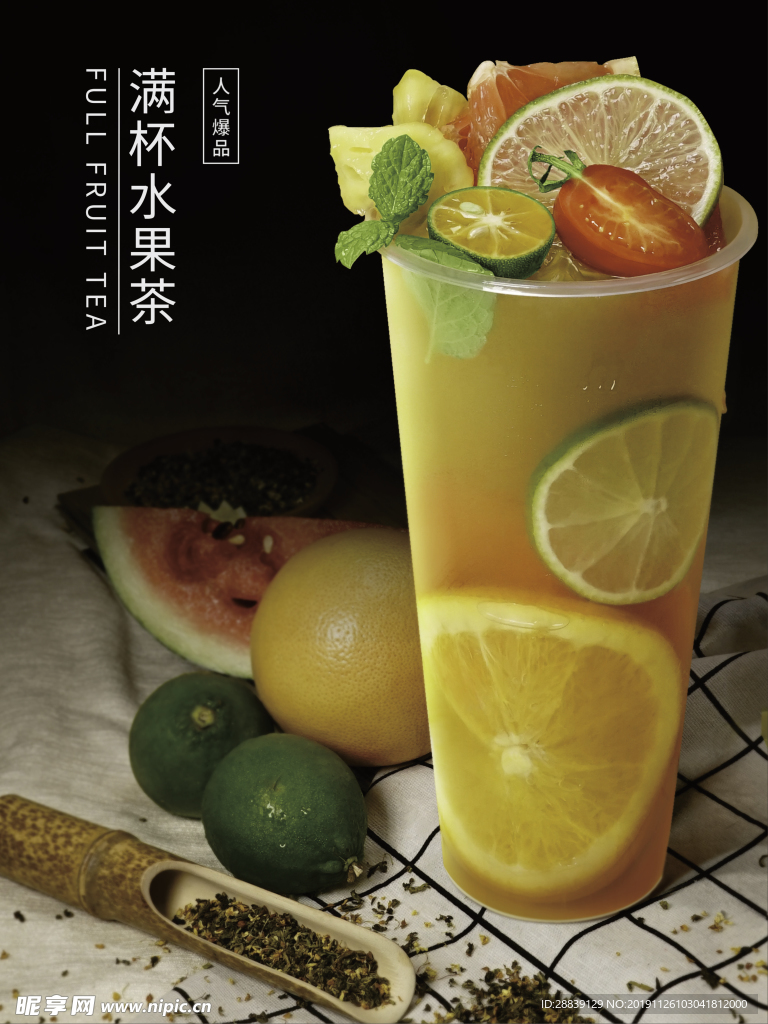 水果茶