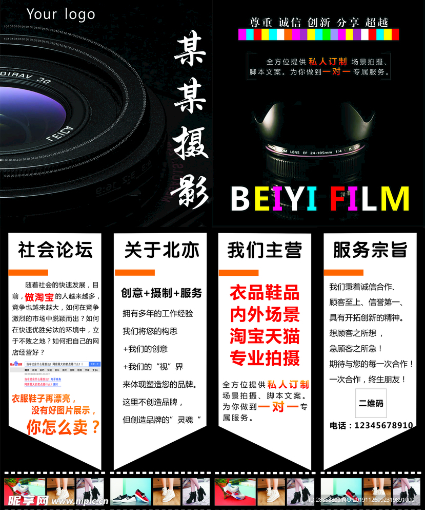 摄影公司海报