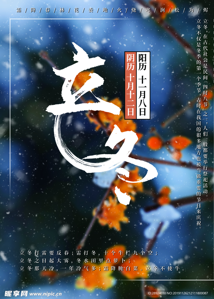 立冬海报