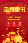 金猪献礼新年活动海报