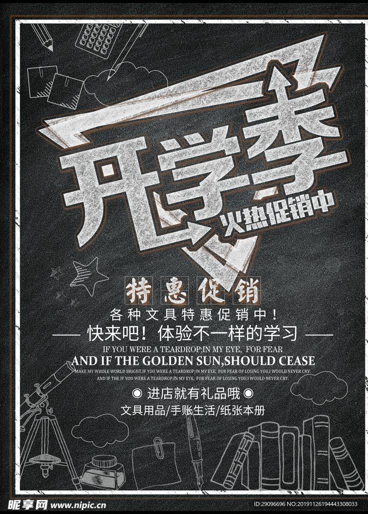 开学季火热促销海报