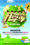 开学接海报