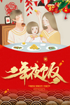 年夜饭 年味十足海报