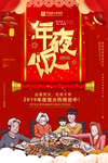 年夜饭火热预定中海报