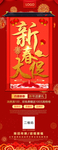 新年大促新年展架