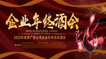 年终答谢会