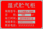 湿式贮气柜