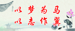班训