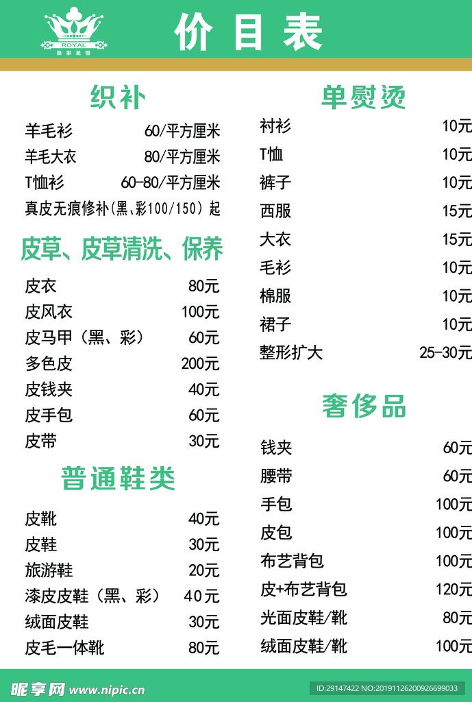洗衣价目表