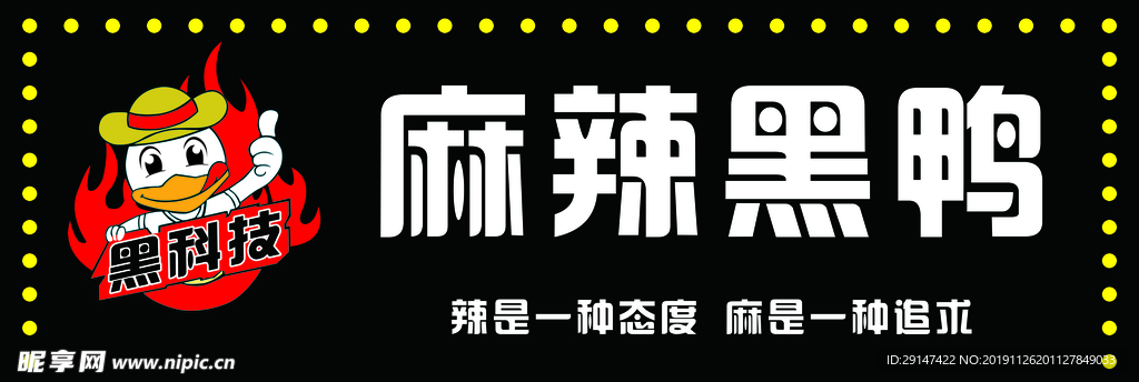 麻辣黑鸭