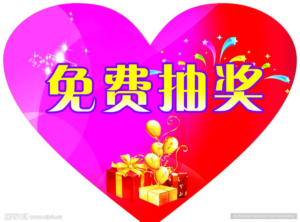 心形海报