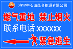 燃气重地
