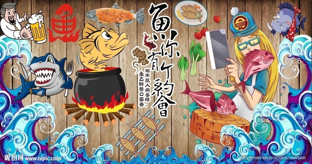 鱼你有个约会背景墙PSD模板