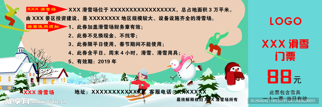 滑雪场 景区门票