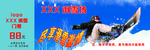 门票 滑雪 景区 游玩