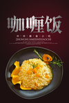 咖喱饭