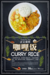 咖喱饭