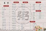 粥铺菜单