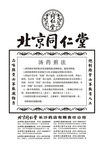 北京同仁堂汤药煎法