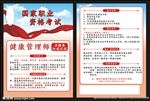 健康管理师单页