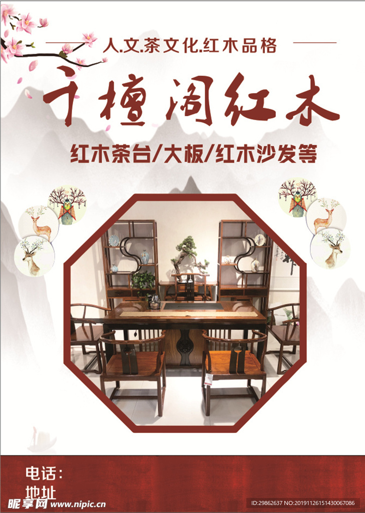 红木家具