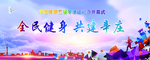 运动会开幕式