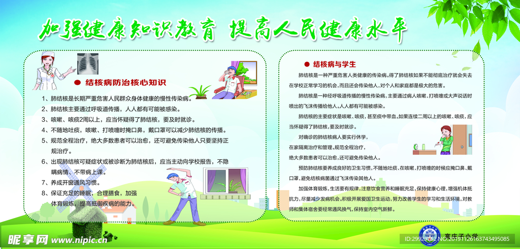 健康教育宣传栏