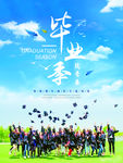 毕业季