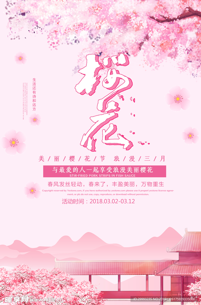 樱花