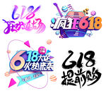 618大促火热来袭