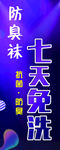 防臭袜 七天免洗