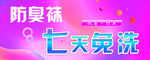 防臭袜 七天免洗