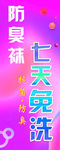 防臭袜 七天免洗