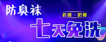 防臭袜 七天免洗