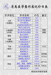 美容价目表