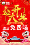 盛大开业