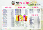 饮品价目表