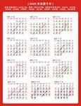 2020年鼠年日期 鼠年日历
