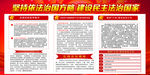 依法治国