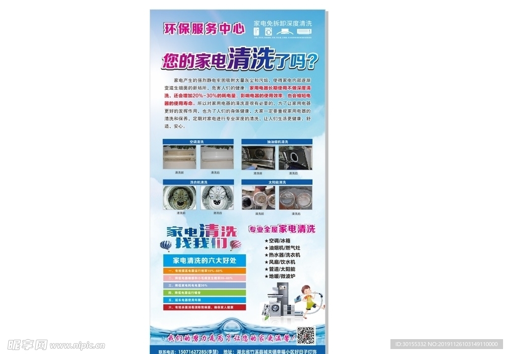 家电清洗展架海报
