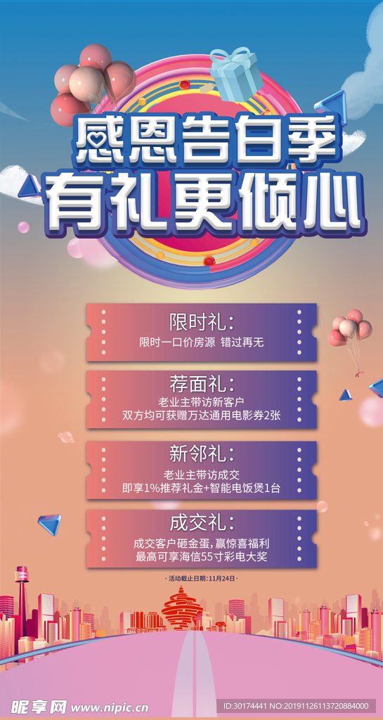 活动刷屏温馨电商风格