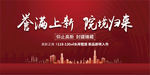 地产主形象红色