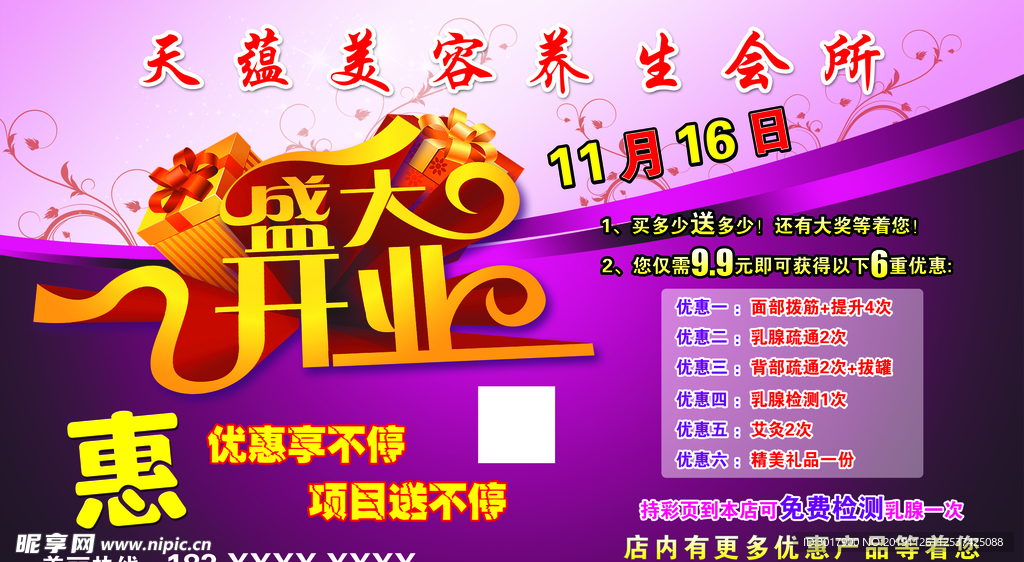 盛大开业