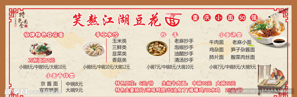 豆花面菜单