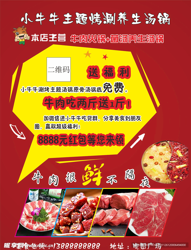 牛肉火锅DM单