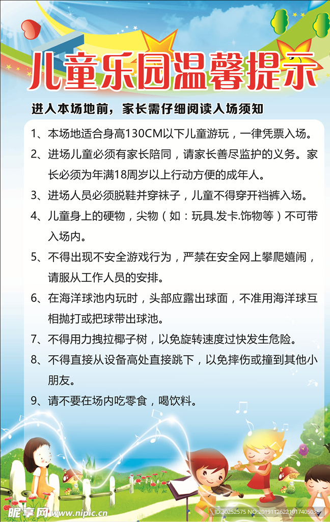 温馨提示
