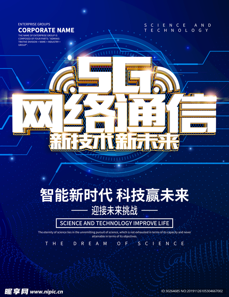 通信5G科技